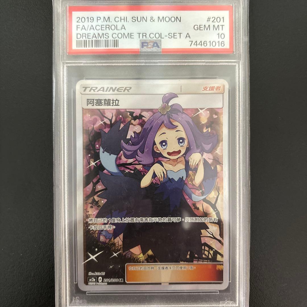 PSA10 エクバ アセロラ SR 中国版 台湾版 - メルカリ