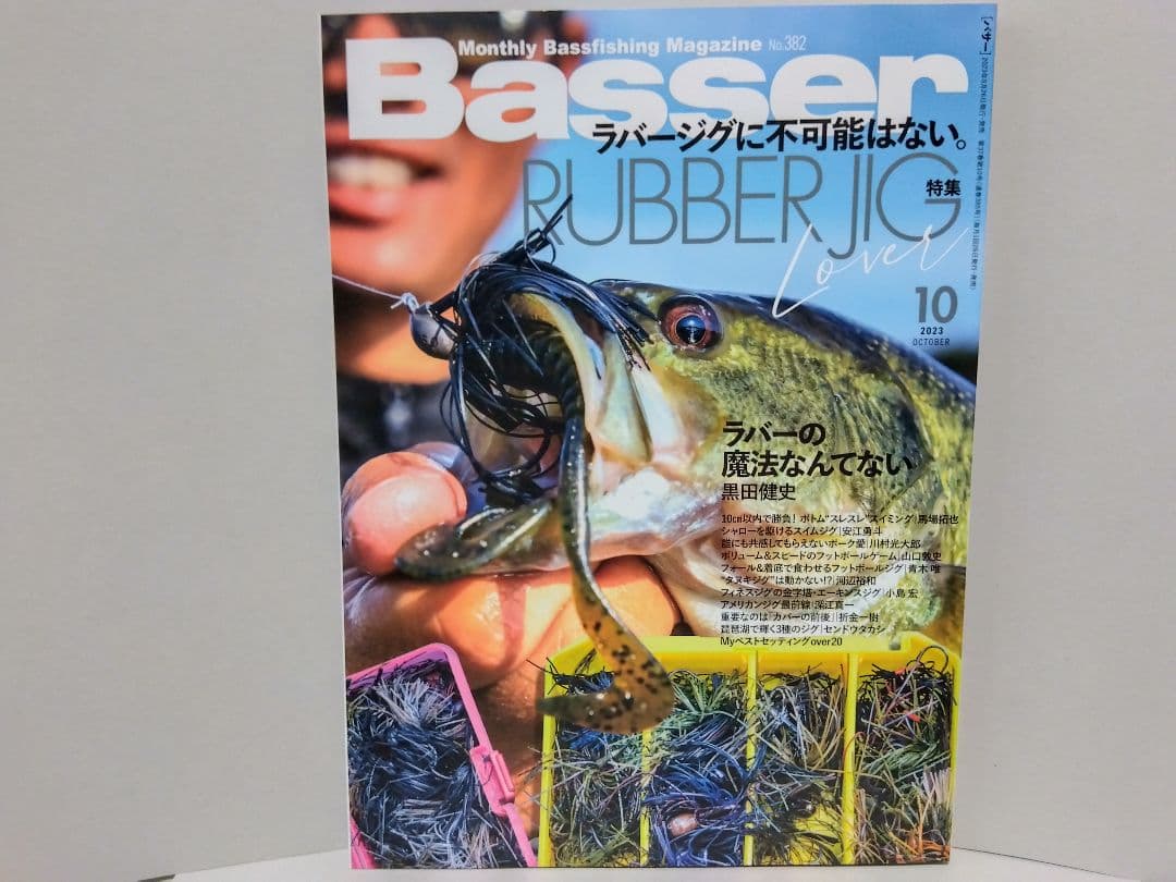 Basser バサー バスフィッシング バス釣り 382 - メルカリ