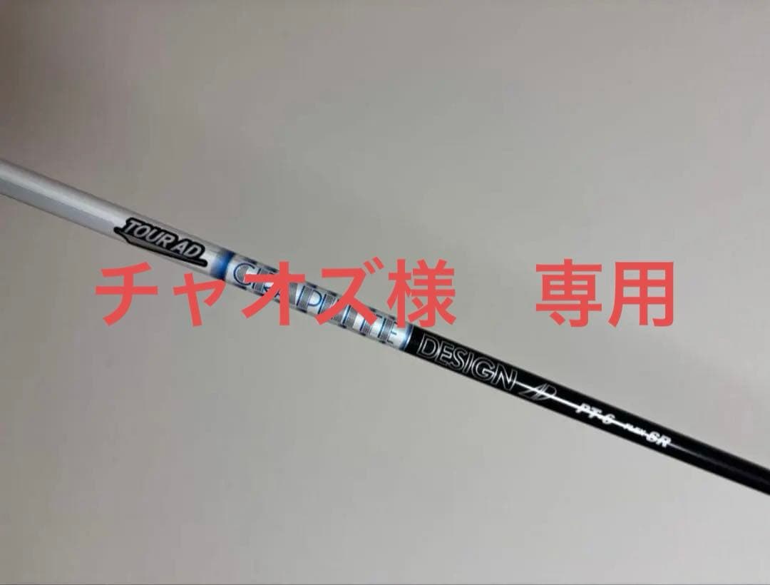 TOUR AD PT-6 SR テーラーメイドスリーブ 楽天市場】tour ad pt 6 srの通販