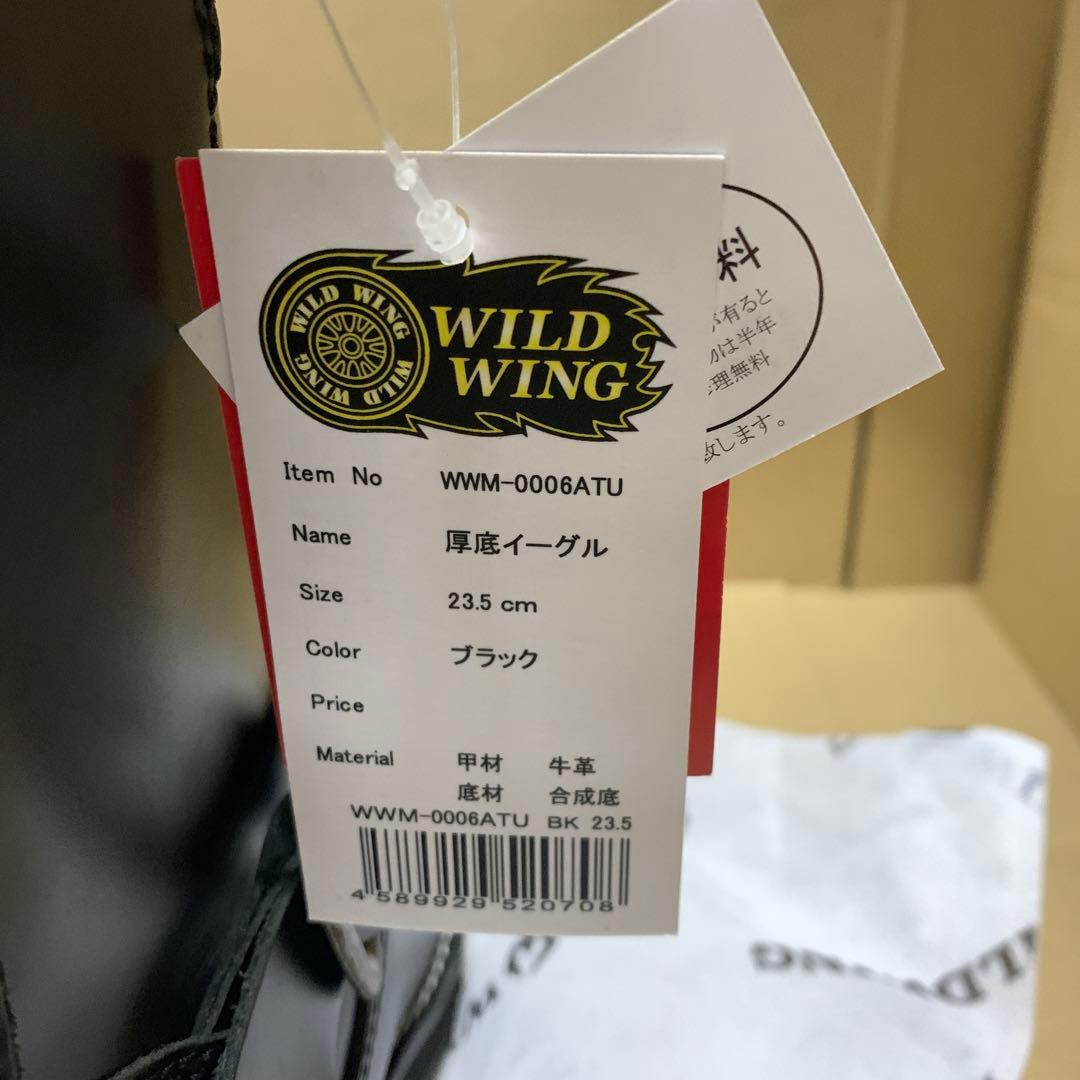 新品　ワイルドウィング イーグル 厚底 本革バイクブーツ 23.5cm