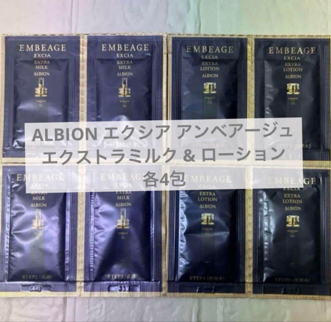 アルビオン エクシア アンベアージュ スキンケアセット - メルカリ