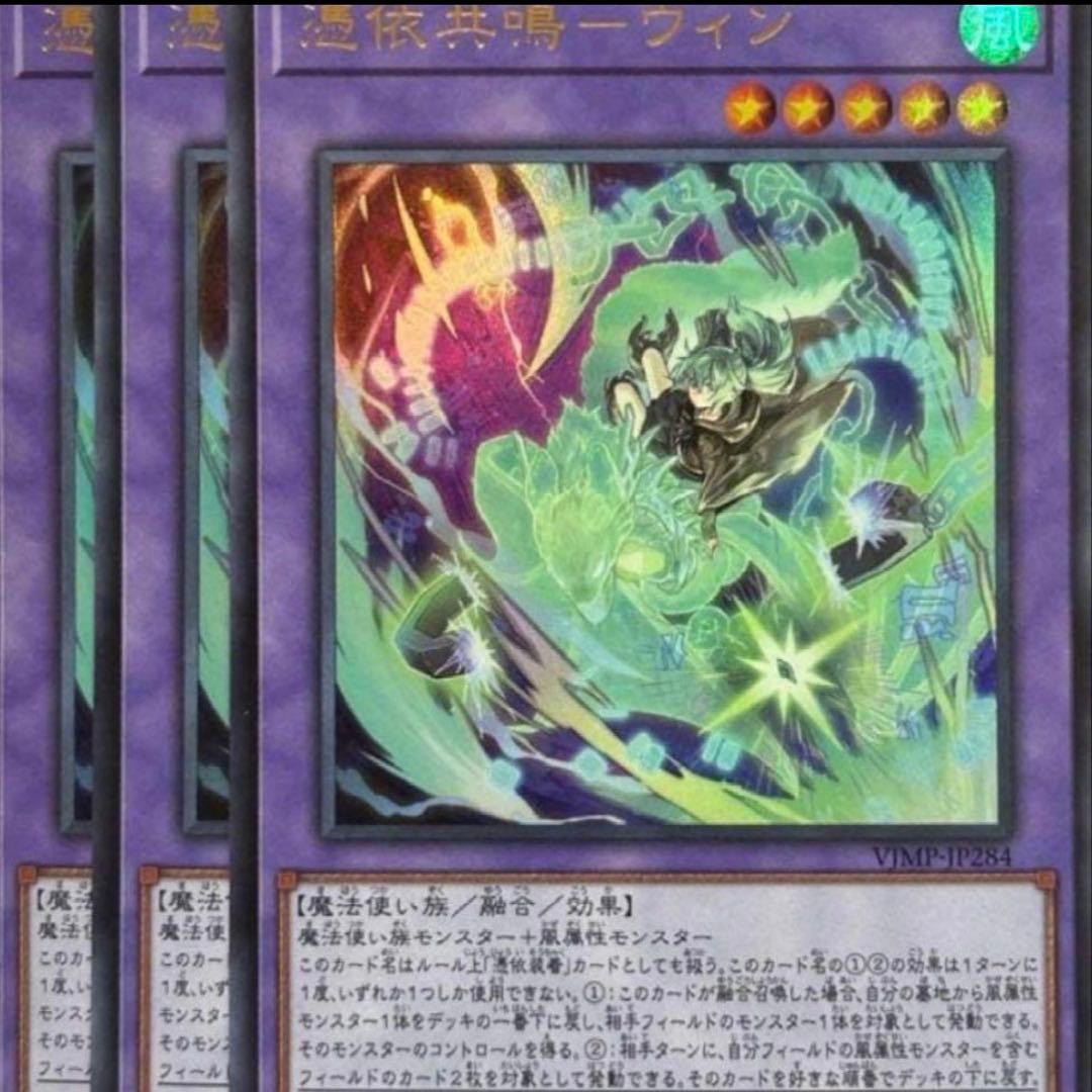 遊戯王 vジャンプ 憑依共鳴ウィン ウルトラ 3枚 プロモ - メルカリ