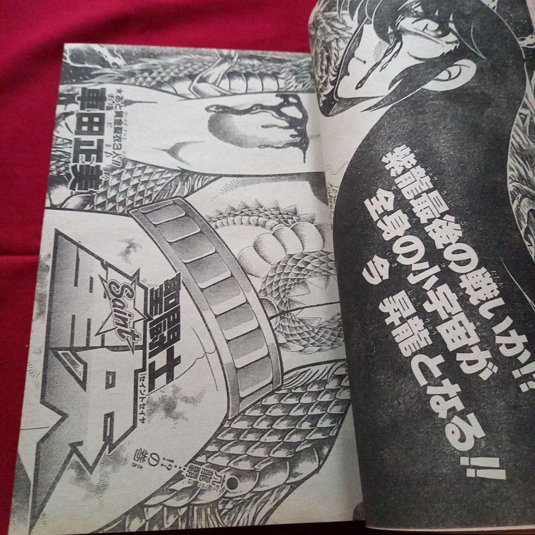 当時物美品】週刊 少年 ジャンプ 1987年45号 漫画 アニメ - メルカリ