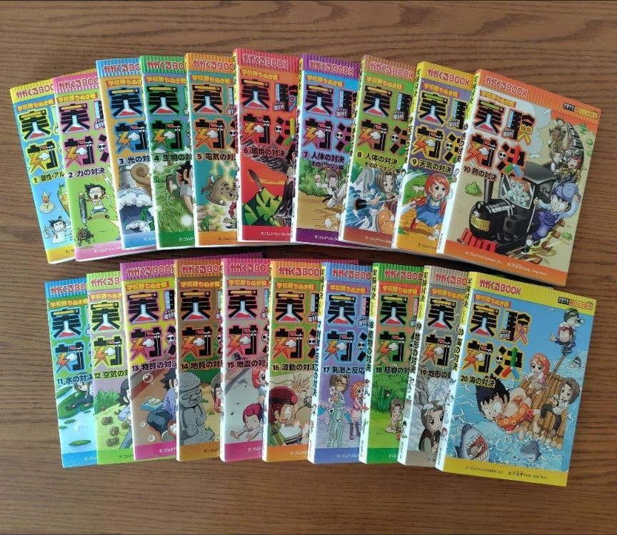 【美品】実験対決シリーズ 20巻セット 学校勝ちぬき戦 実験対決20 (かがくるBOOK― 実験対決シリーズ