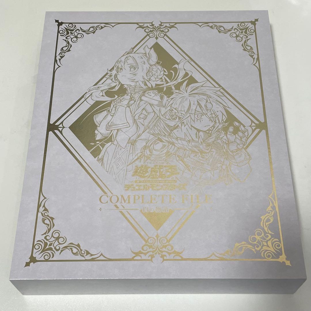 遊戯王コンプリートファイル －白の物語－ COMPLETE FILE 開封済み 遊戯王】これはいい！「コンプリートファイル 白の物語」を開封