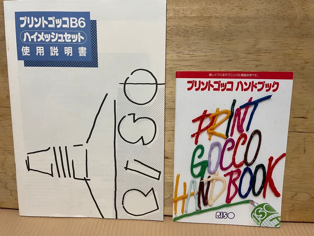 RISOプリントゴッコB6ハイメッシュセット 元箱・取説付消耗品多数