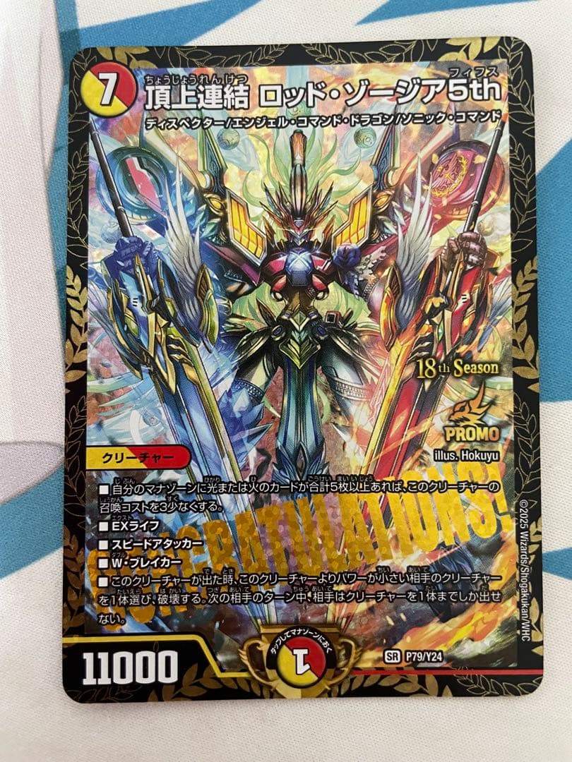 デュエマ　ロッド・ゾージアcsプロモ 頂上連結ロッド・ゾージア5th cs優勝プロモ デュエルマスターズ