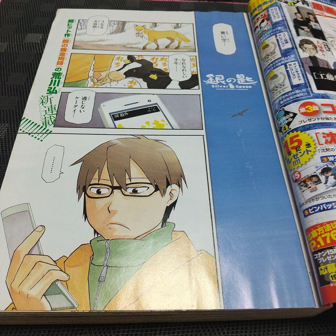 週刊少年サンデー 2011年19号※銀の匙 新連載 荒川弘※クリアファイル未