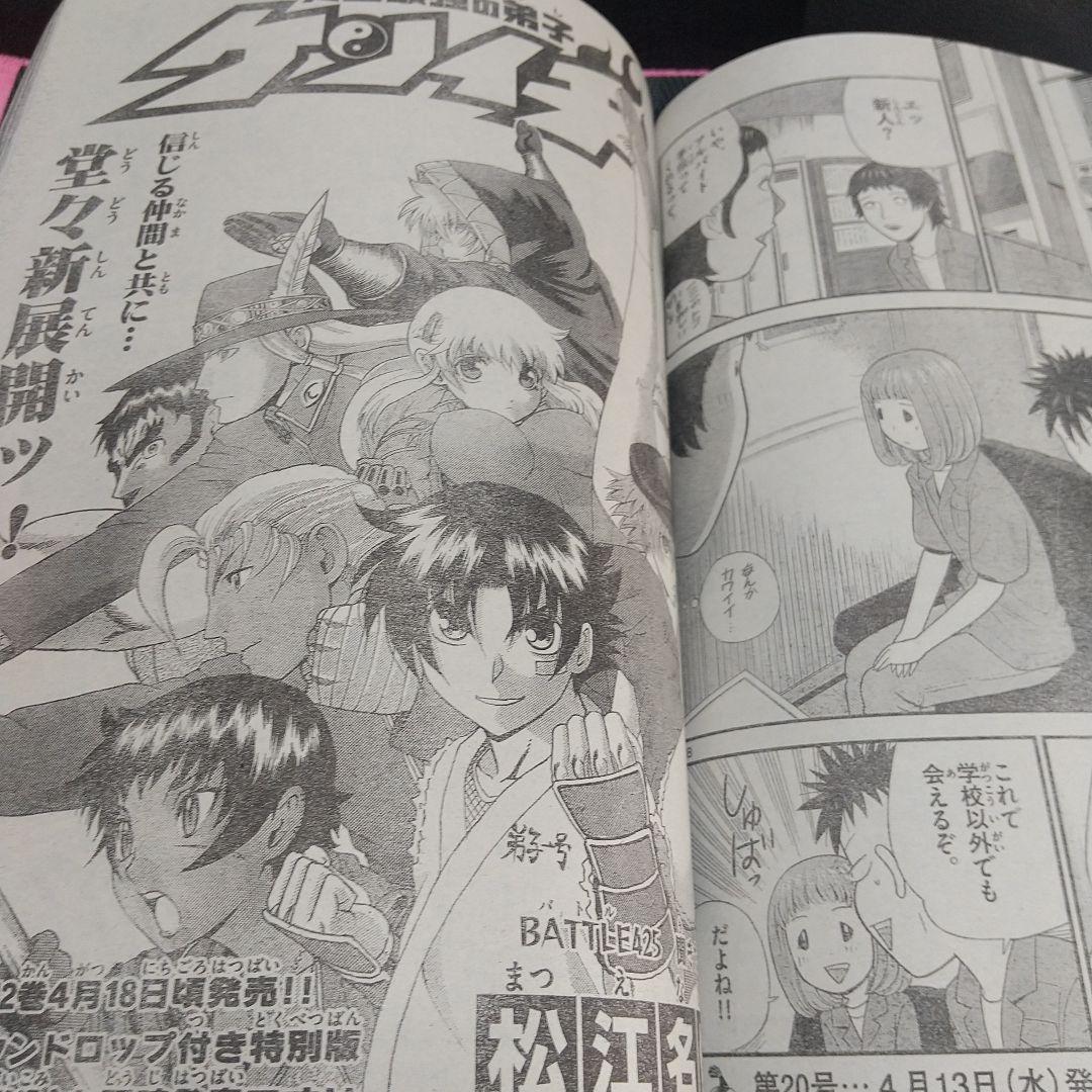 週刊少年サンデー 2011年19号※銀の匙 新連載 荒川弘※クリアファイル未