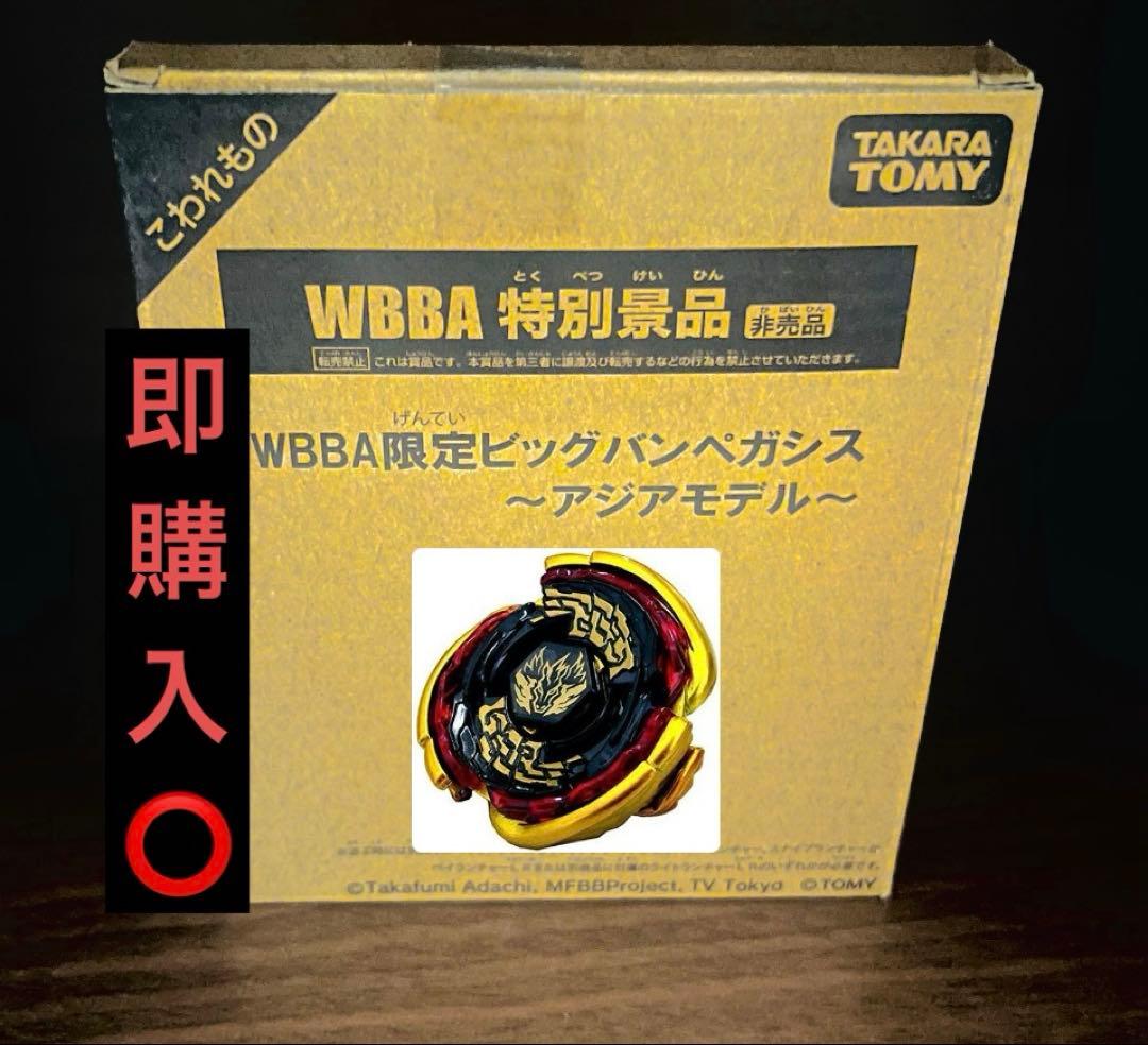 メタルファイトベイブレードギャラクシーペガシス〜アジア限定モデル