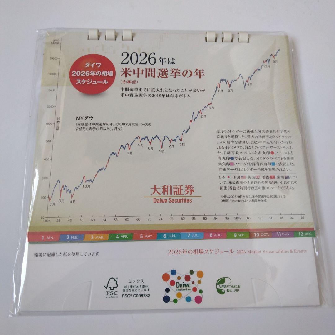 未開封〉2026年用 相場スケジュール入り 卓上カレンダー 大和証券