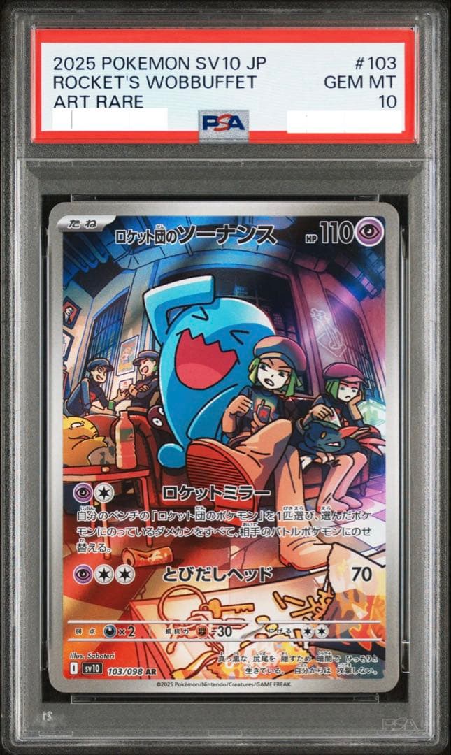 PSA10 ロケット団のソーナンス AR ロケット団の栄光 103/098 - メルカリ