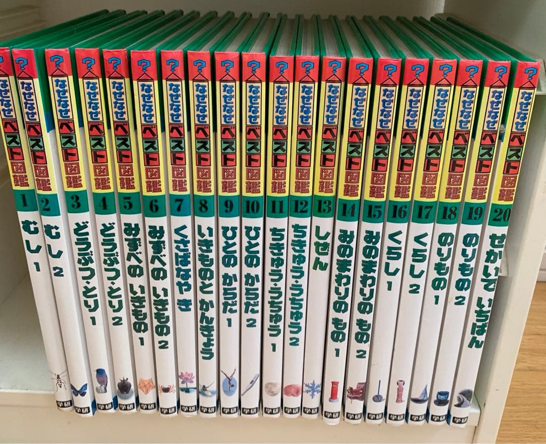 学研 なぜなぜベスト図鑑1〜20巻 - メルカリ