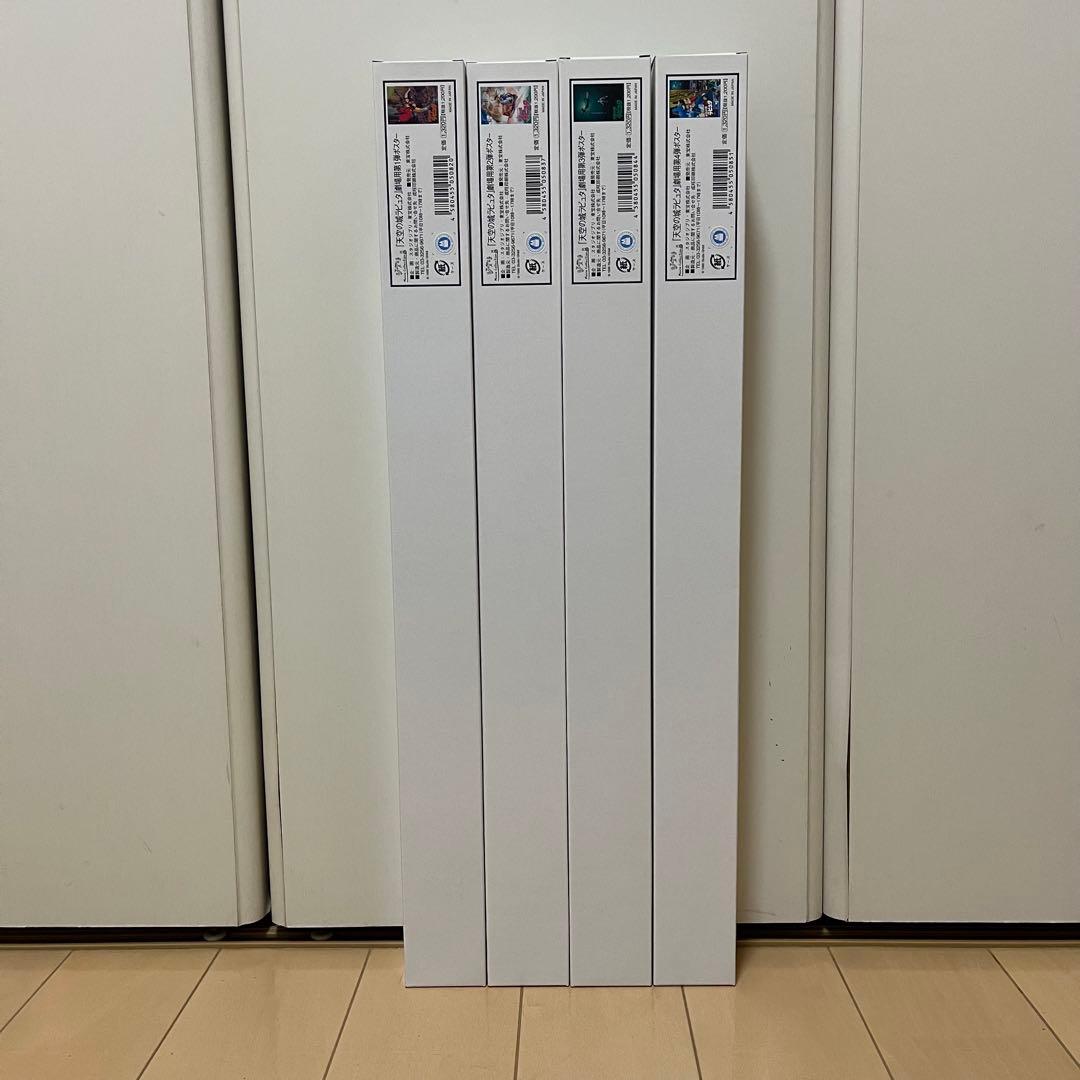 【新品未使用】スタジオジブリ　GHIBLI 映画ポスター　天空の城ラピュタ4枚 ジブリMovie Collection ポスター＆パンフレット『天空の城ラピュタ