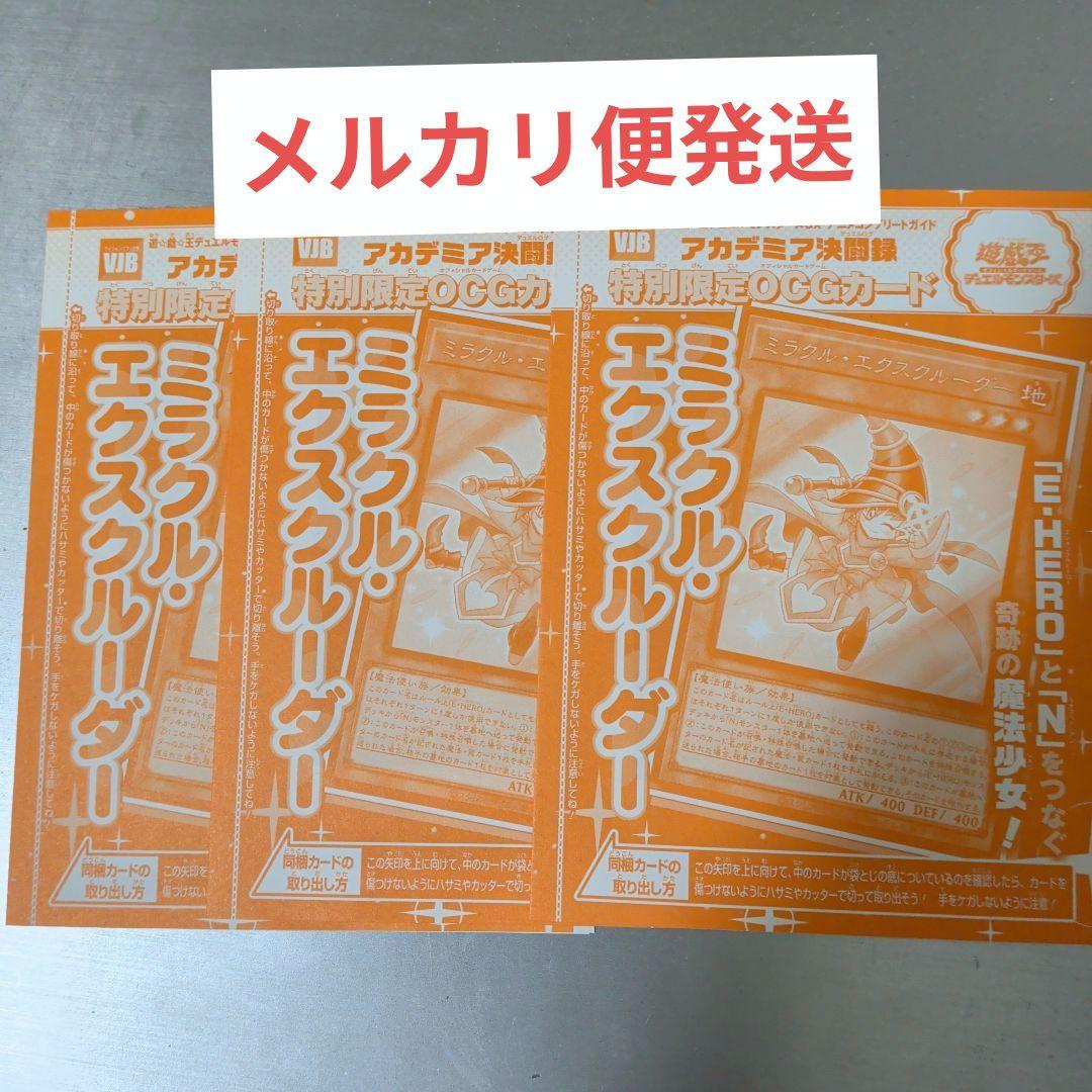 ミラクル・エクスクルーダー 遊戯王 3枚セット 黒*澤様 遊戯王 ミラクル・エクスクルーダー 3枚セット - メルカリ