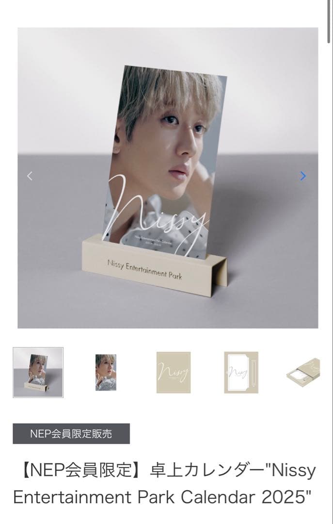 Nissy Entertainment Park Calendar 2025 - メルカリ