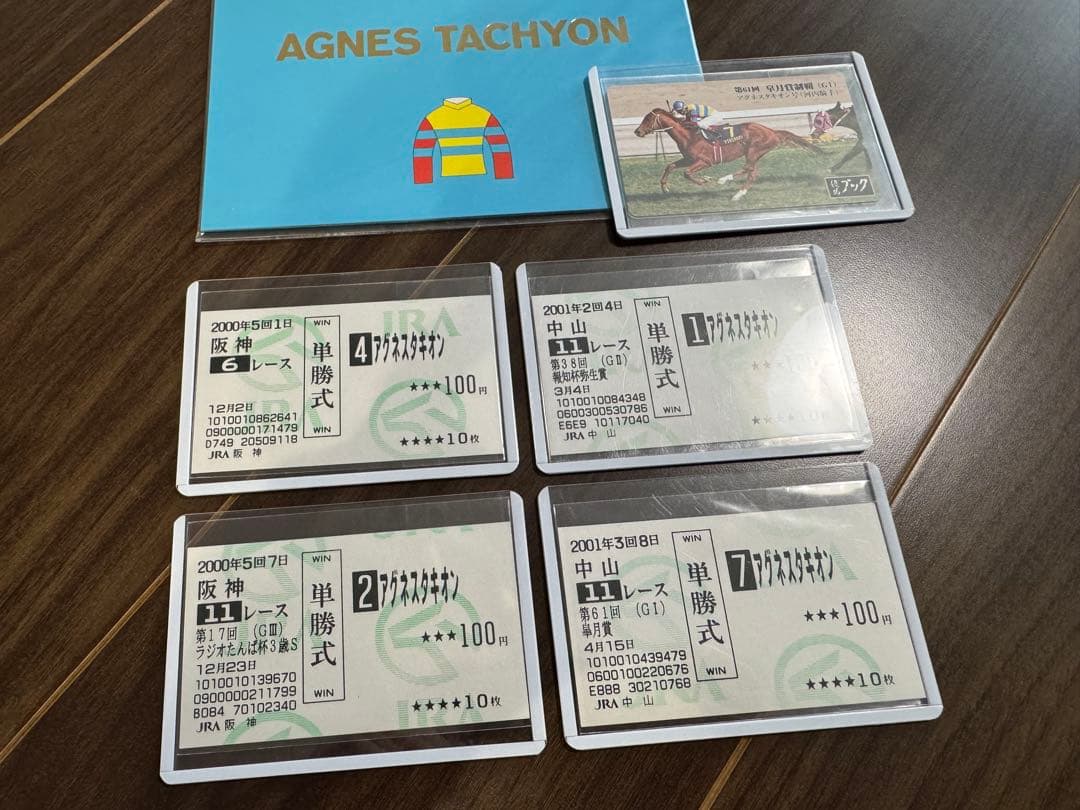 アグネスタキオン現地的中単勝馬券 4枚セット 美品 Yahoo!オークション -「アグネスタキオン」(競馬) の落札相場・落札価格