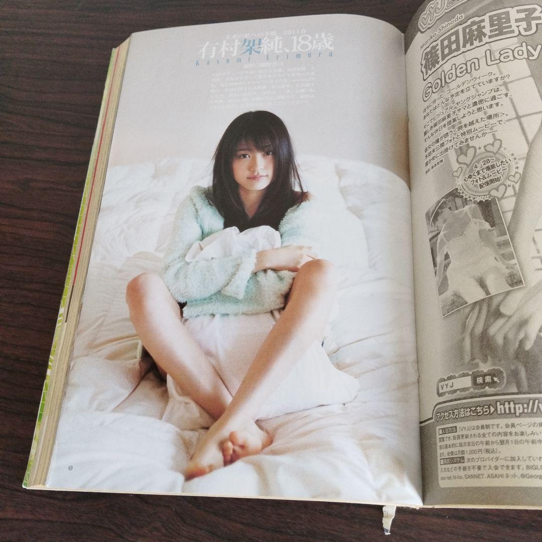 ヤングジャンプ 2011.5.19 No.22・23