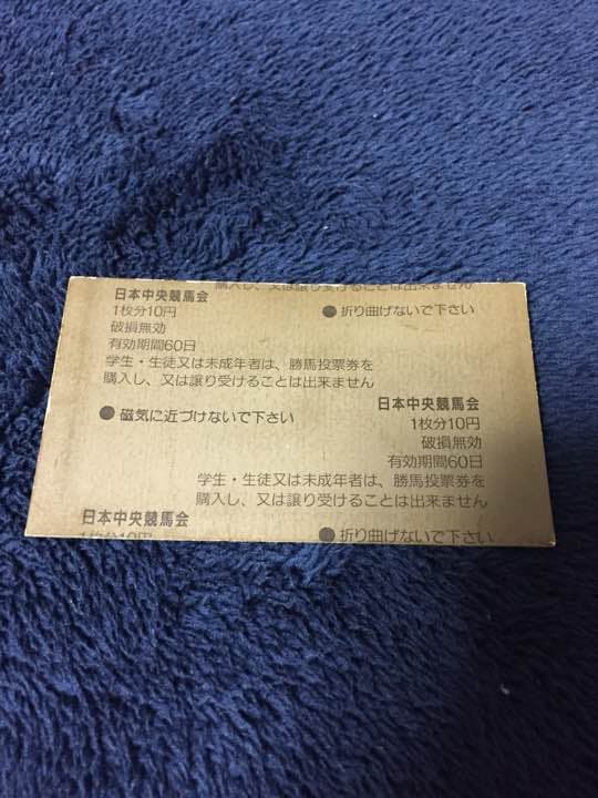 ナリタブライアン 生涯最後のレース馬券 - メルカリ