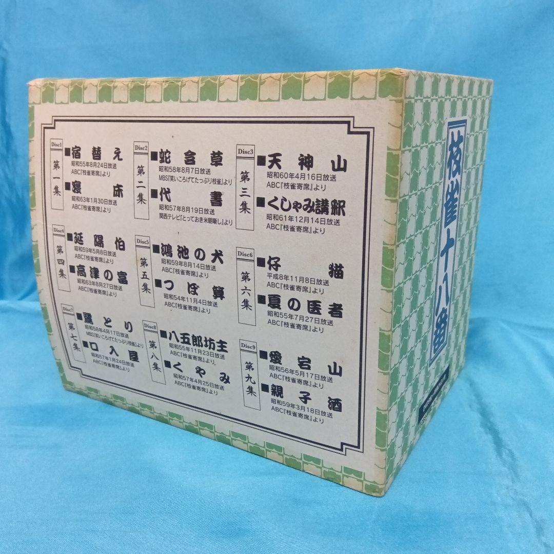◆ 桂枝雀 / 十八番 DVD-BOX TOBS-1120