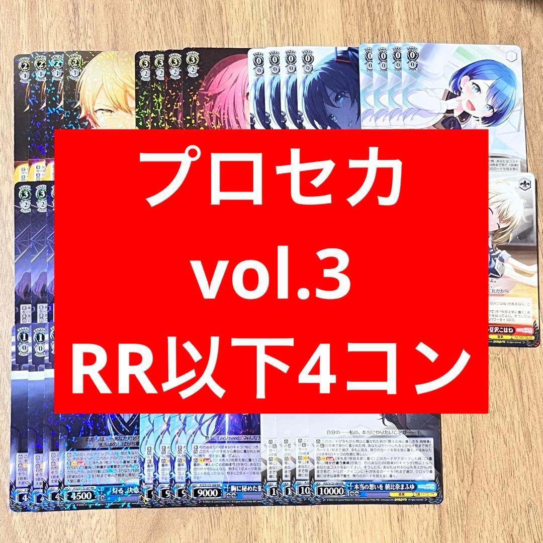 プロジェクトセカイ　vol.3 RR以下4コン プロジェクトセカイ vol.3 RR以下4コン ブースターパック ﾌﾟﾛｼﾞｪｸﾄｾｶｲ