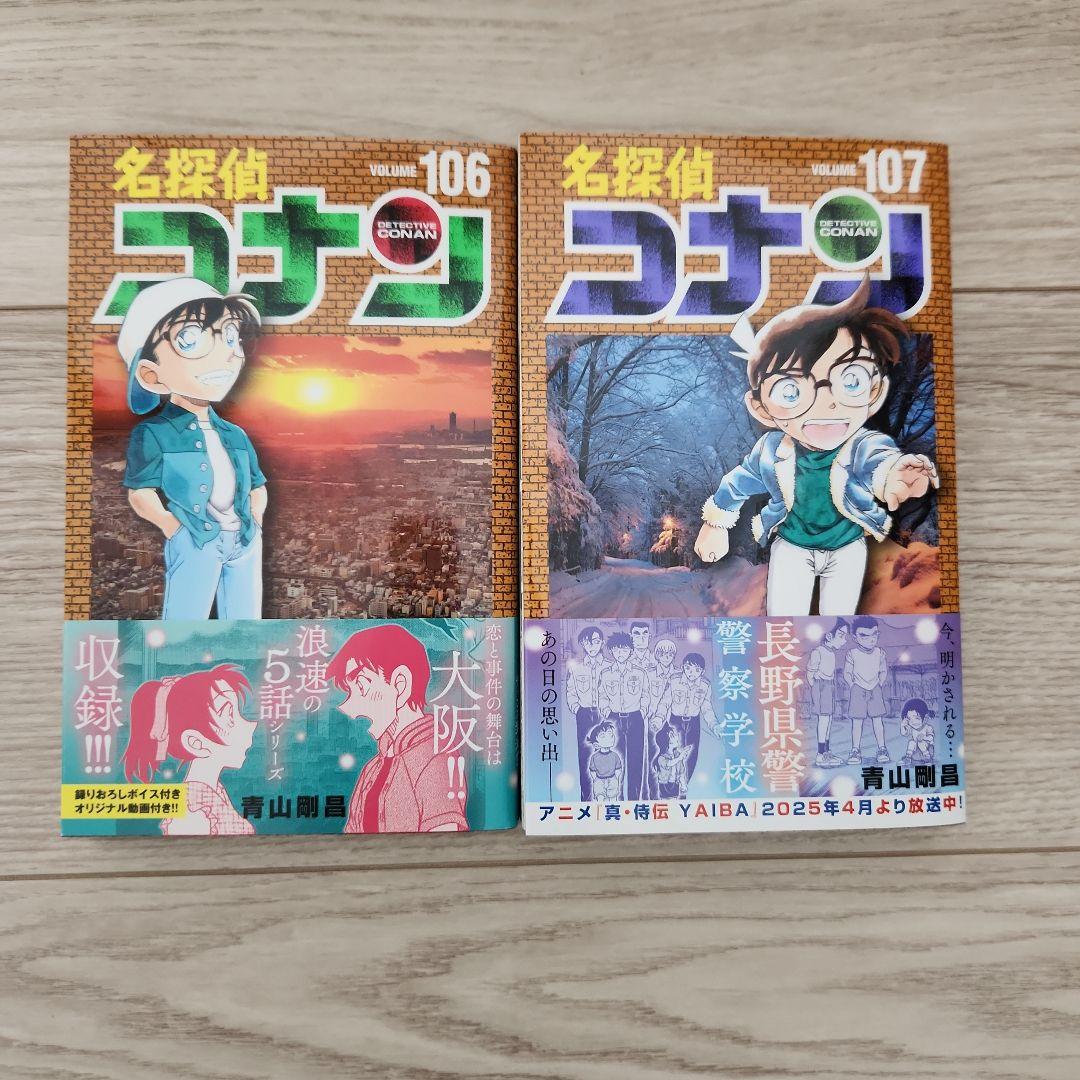 名探偵コナン 106巻 107巻 セット - メルカリ
