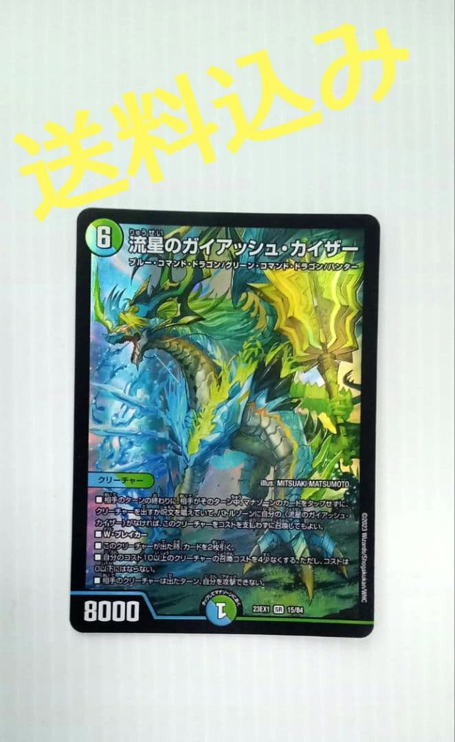 流星のガイアッシュ・カイザー - メルカリ