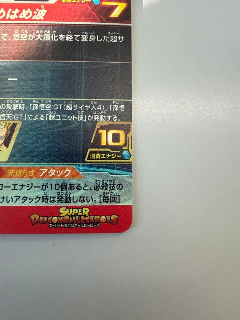 プ*ン様 美品　旧弾　HG5-SEC P