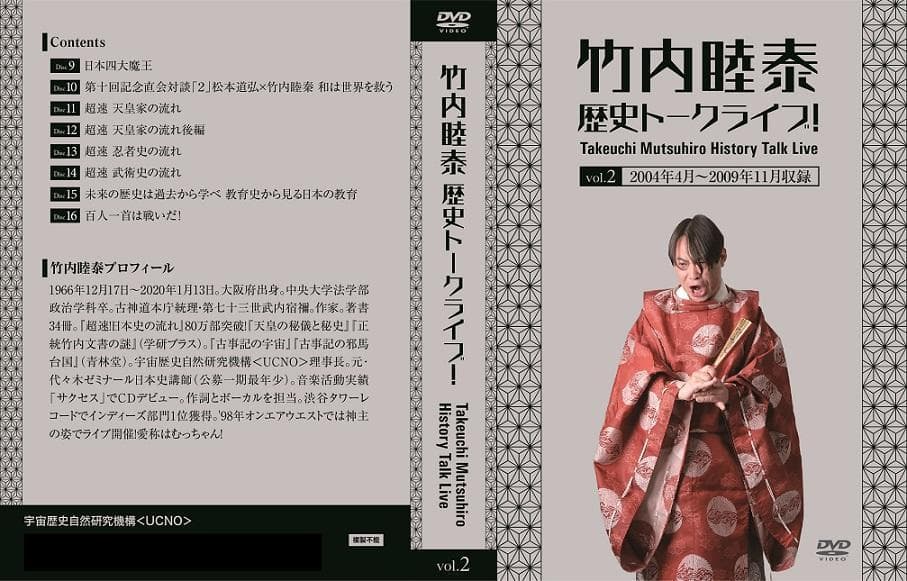竹内睦泰 コンプリートセットDVD全64枚組