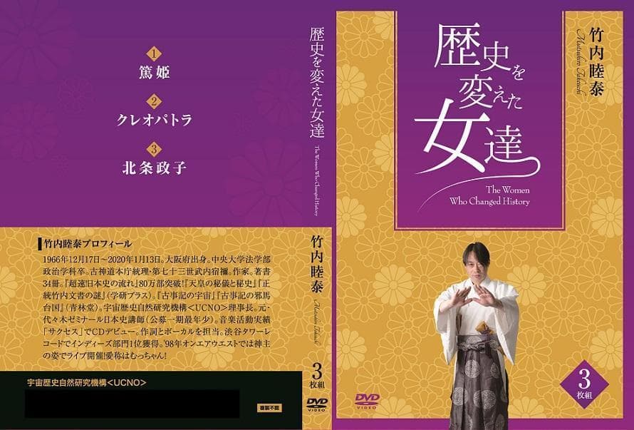 竹内睦泰 コンプリートセットDVD全64枚組
