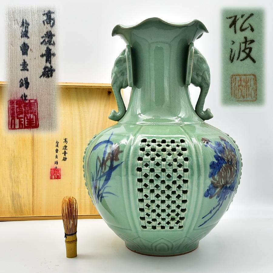 ○ 高麗青磁 松波 曺圭錫作 象耳透かし花瓶 四君子紋様 共箱 高さ42cm