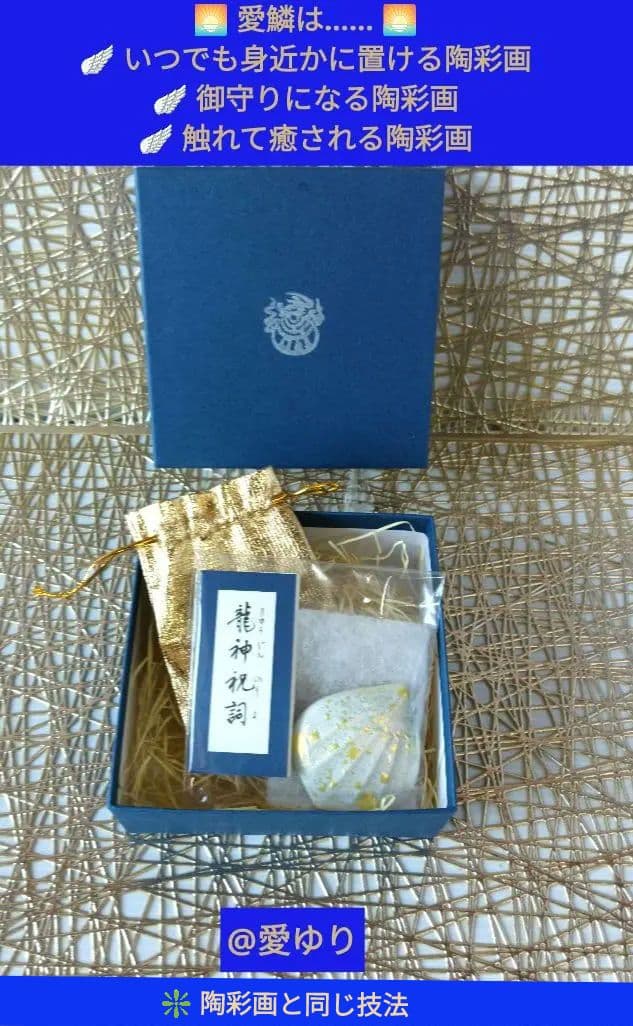 草場一壽『龍宮5大セット』【世界に一つ】龍のうろこ❄️愛