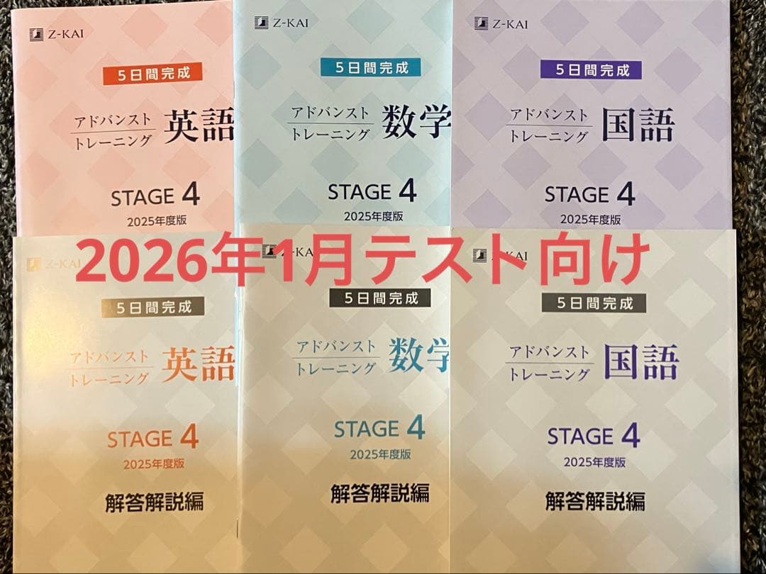 Z会 アドバンストトレーニング STAGE4 2025年度　数学英語国語　高1 実力テスト「中学・高校アドバンスト」｜Z会ソリューションズ