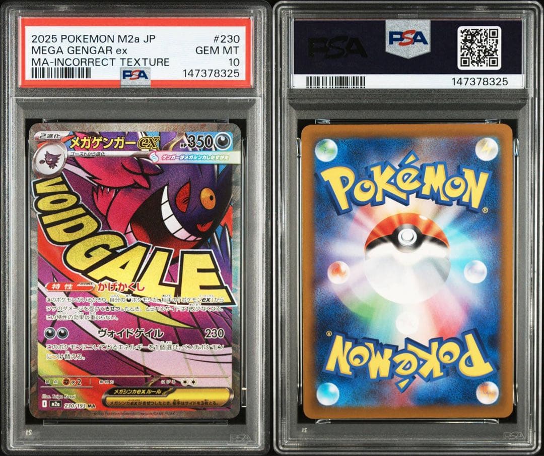 PSA10 メガゲンガーex MA 中国 エラー 簡体字 繁体字 メガドリーム