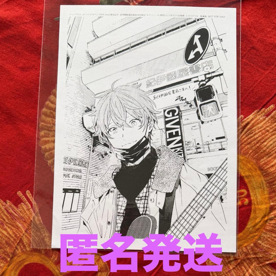 ギヴン 紀伊國屋書店 新宿本店 特典 イラストペーパー キヅナツキ 真冬