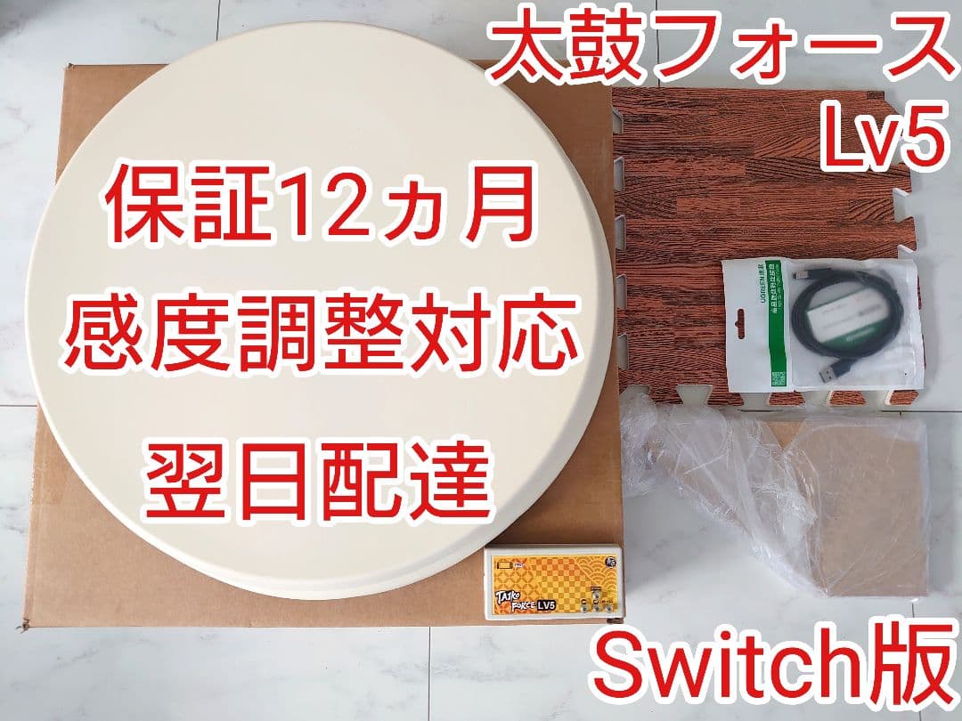 即買OK太鼓フォース taiko force lv5 Switch用おうち太鼓 - メルカリ