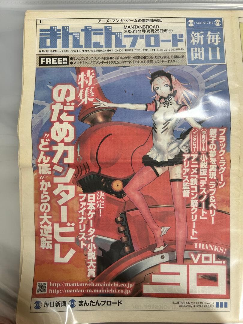 まんたんブロード vol23～34 米澤穂信「11人のサト」掲載号 全セット