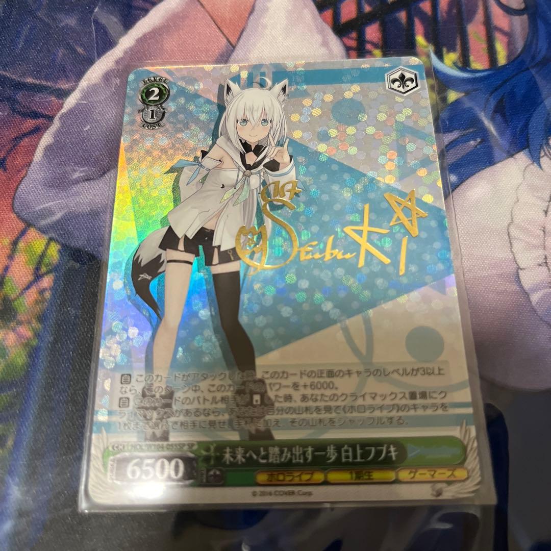 ヴァイスシュヴァルツ　ホロライブ　未来へ踏み出す一歩白上フブキ　sp サイン)未来へと踏み出す一歩 白上フブキ(SP)(HOL-W104-055SP