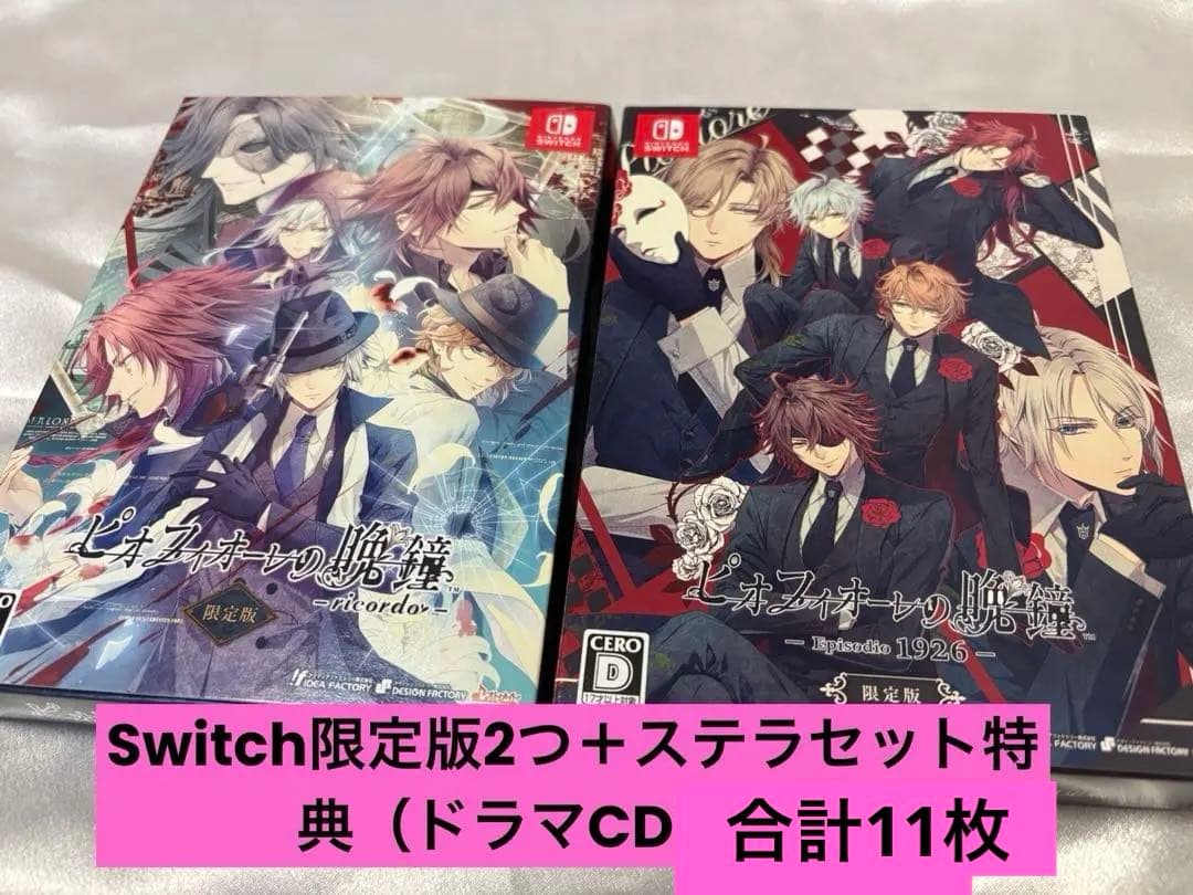 ピオフィオーレの晩鐘-Episodio1926-＋ricordo - 限定版 Amazon.co.jp: ピオフィオーレの晩鐘 -Episodio1926- 限定版 : ゲーム