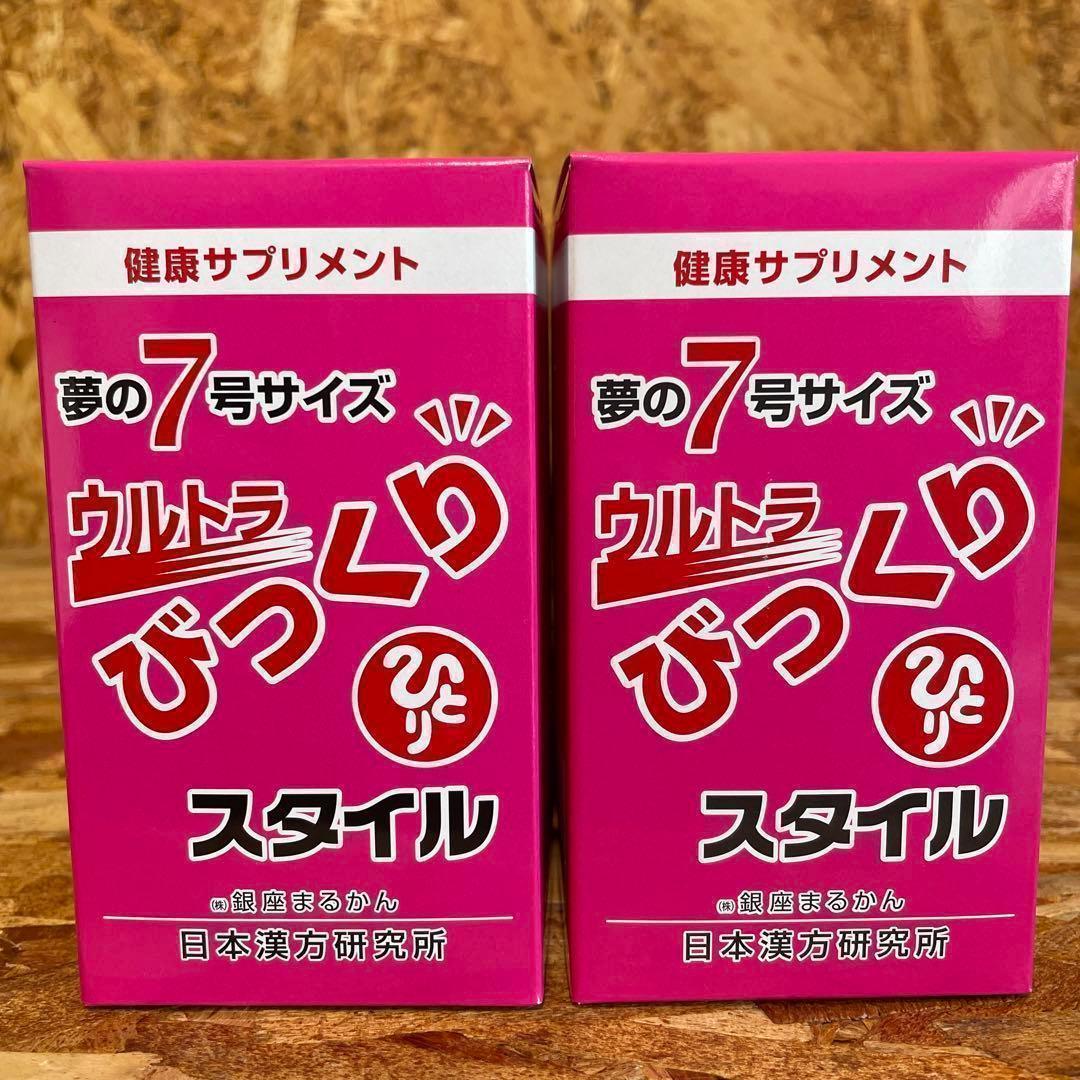 新品未開封【送料無料】夢の7号サイズ ウルトラびっくりスタイル×2箱