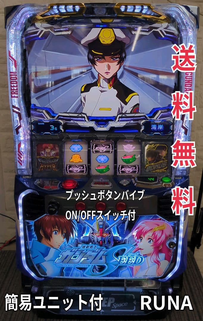 パチスロ実機 スマスロ機動戦士ガンダムSEED 簡易ユニット付 送料無料