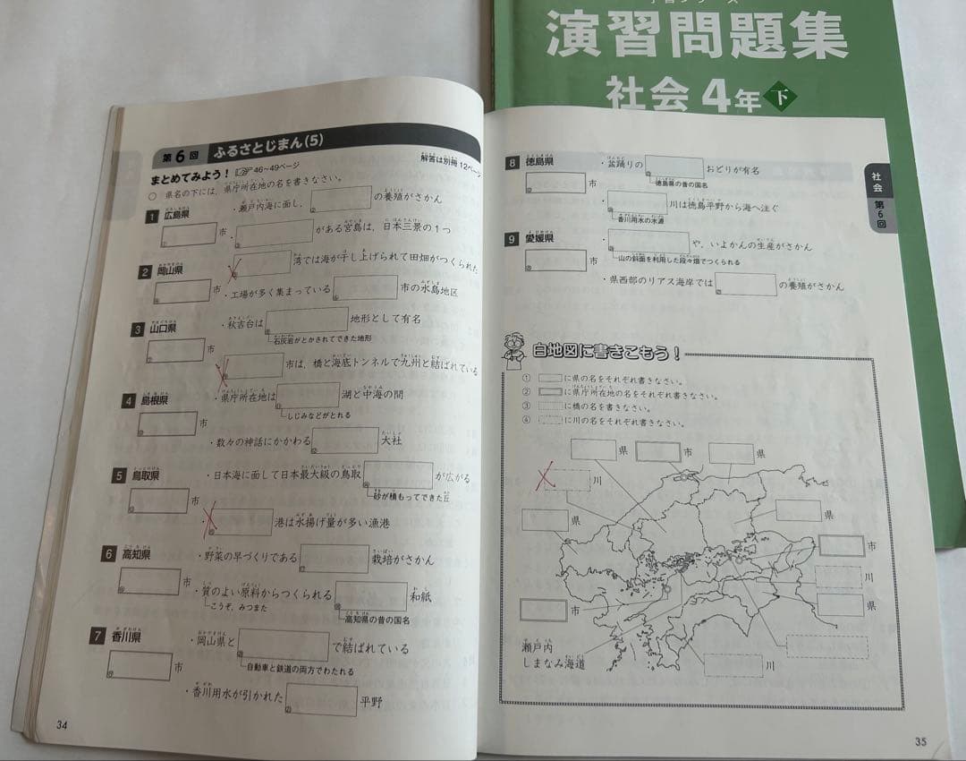 四谷大塚 予習シリーズ 4年 下 漢字とことば 演習問題集 週テスト問題