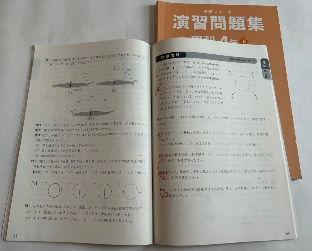 四谷大塚 予習シリーズ 4年 下 漢字とことば 演習問題集 週テスト問題