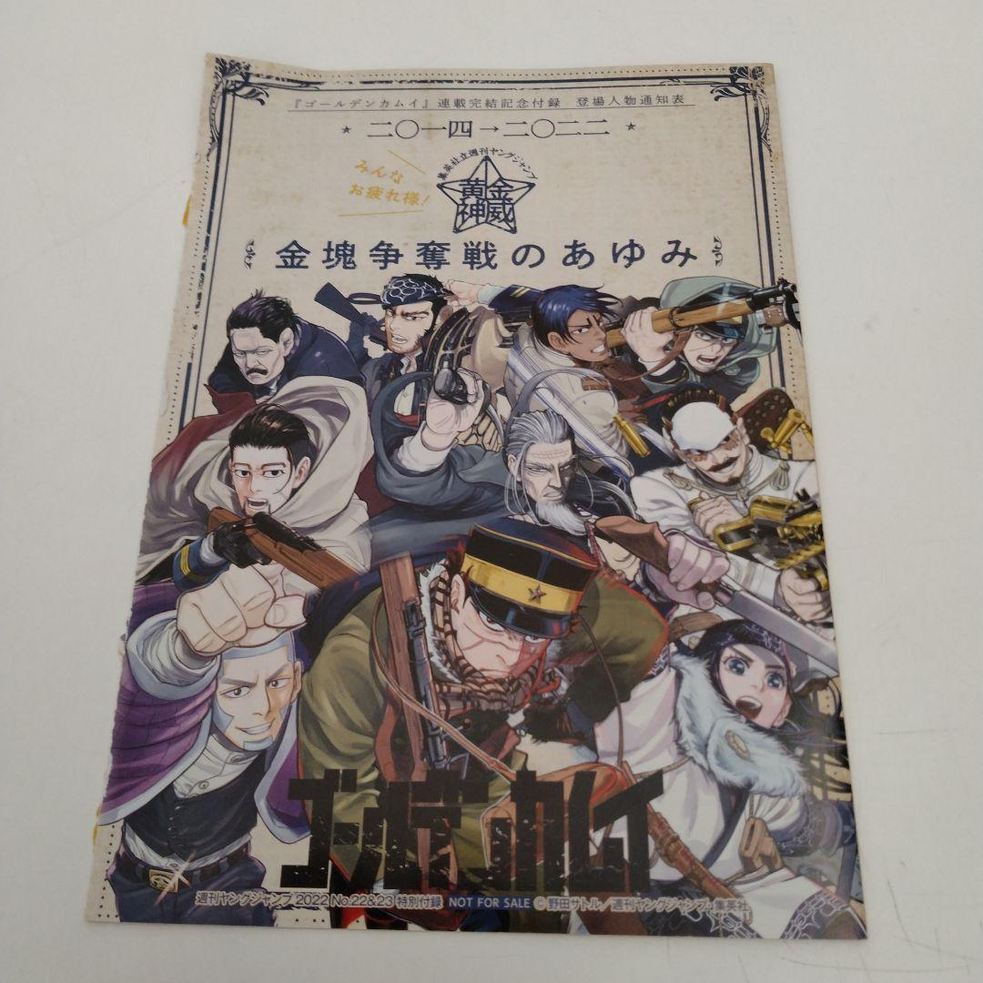 ゴールデンカムイ 金塊争奪戦のあゆみ - メルカリ