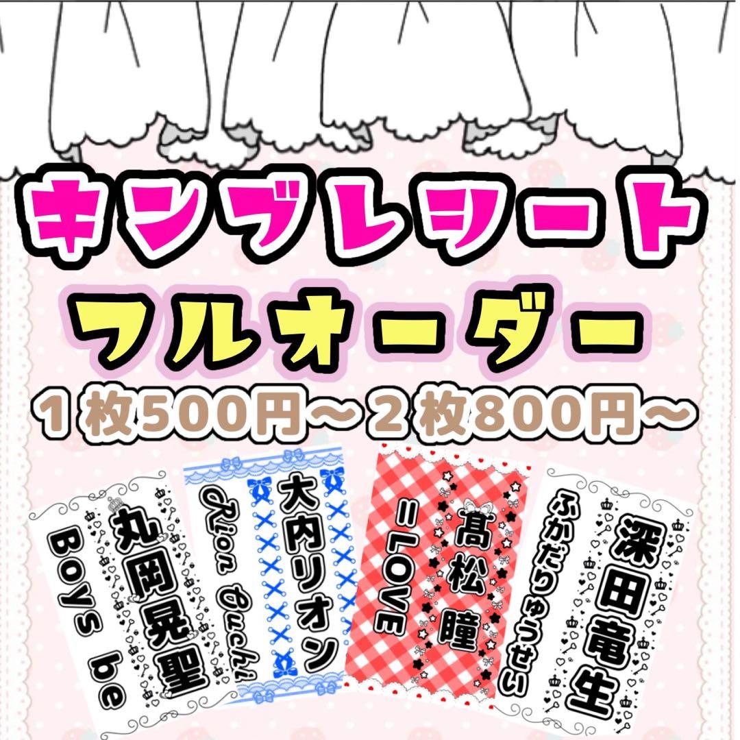 最短即日発送】 キンブレシートオーダー 受付中 - メルカリ