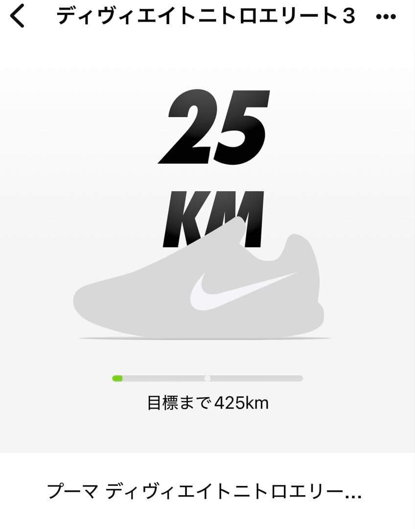 プーマ ディヴィエイトニトロエリート3 26.5cm 美品