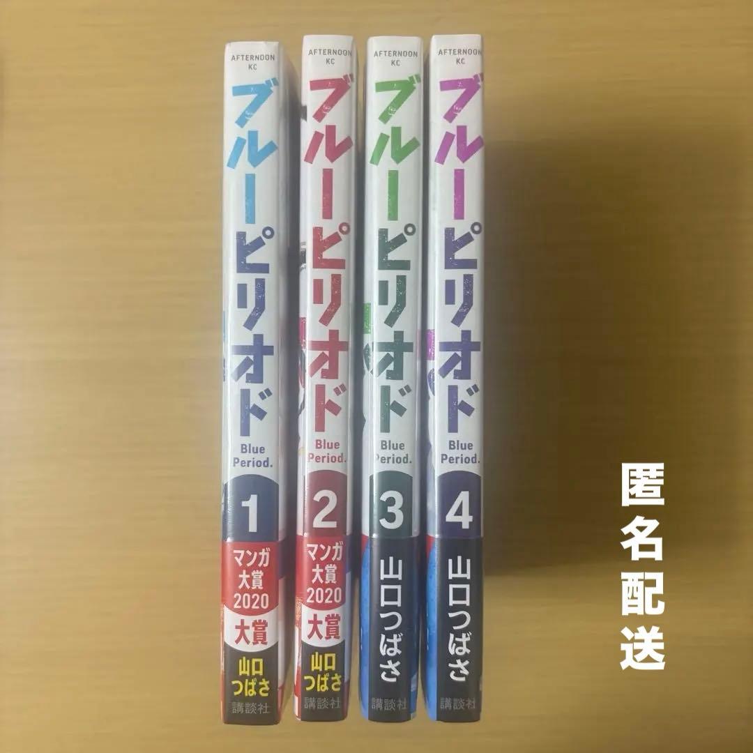 はなぞう様専用】ブルーピリオド 未開封フィルム付 帯付き 1-4巻セット