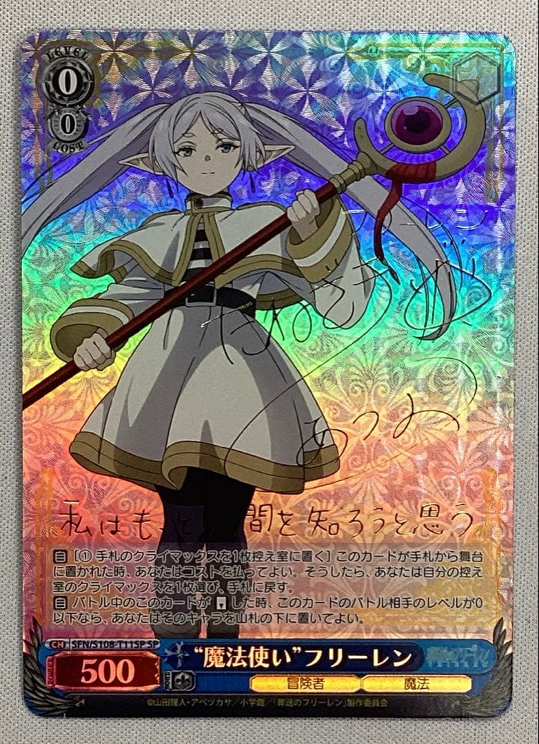 ヴァイスシュヴァルツ　魔法使いフリーレン SP サインカード SP “魔法使い” フリーレン(サイン入り) 販売 | 葬送のフリーレン