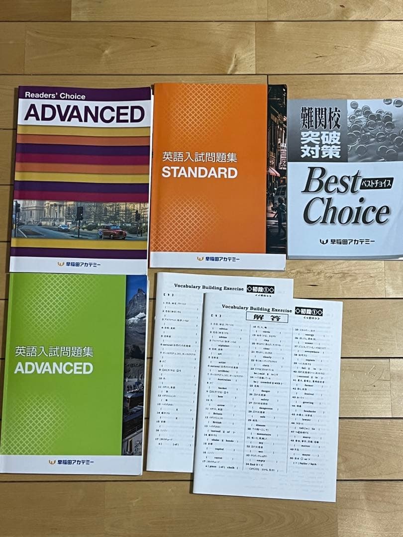 高校受験用 早稲田アカデミーの英語入試問題集セット - メルカリ