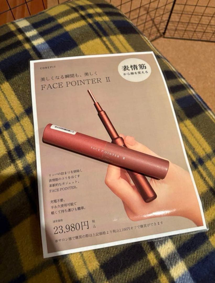 コアフィット　フェイスポインター2 The FACE POiNTER（フェイスポインター） – COREFIT